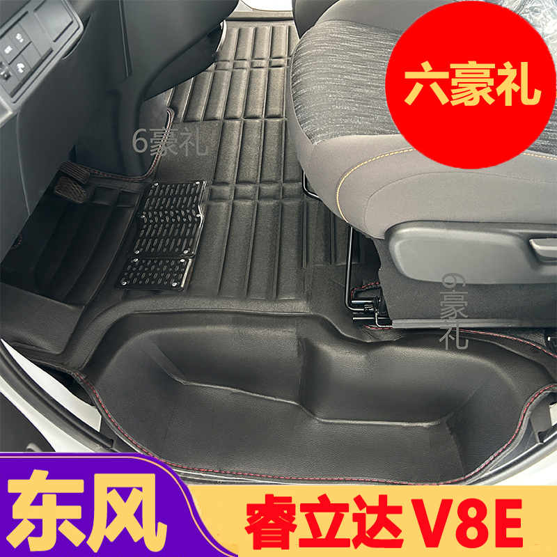 东风睿立达V8E脚垫新款新能源电动车专用前排脚踏垫地垫改装配件