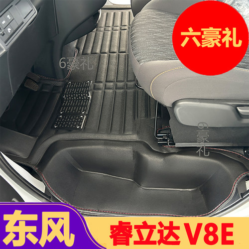 东风睿立达V8E脚垫新款福瑞通电动车专用前排脚踏垫地垫改装配件