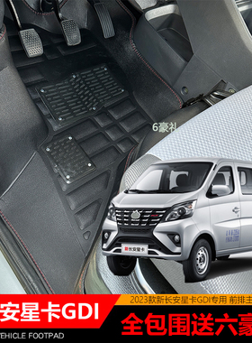新长安星卡脚垫TPE专用23款2425长安凯程GDI双排小货车单排大包围