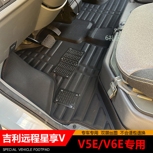 远程星享V5E/V6E脚垫质保三年