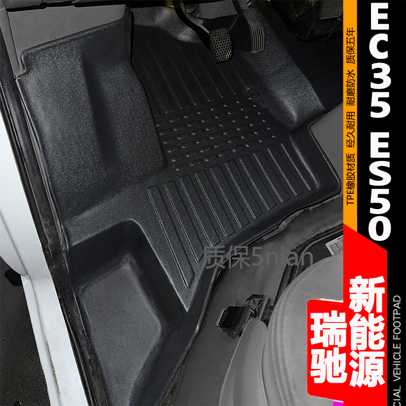 瑞驰EC35瑞驰ES50用TPE橡胶脚垫