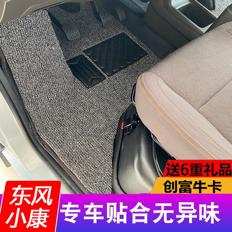 东风小康新卡创富牛卡单排脚垫双排货车专用前排全大包围改装配件,汽车用品/电子/清洗/改装,专车专用脚垫,淘宝优惠券,粉丝福利购,淘宝优惠卷
