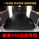 吉利星享V6E车厢板远程星享v6e脚垫拉货专用车厢垫大包围地垫改装