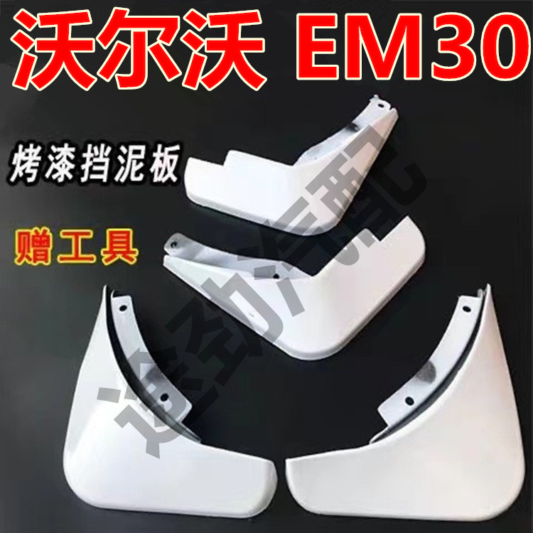 25款沃尔沃EX30后门内衬挡泥板加厚原车后门泥瓦皮防泥挡沙片专用