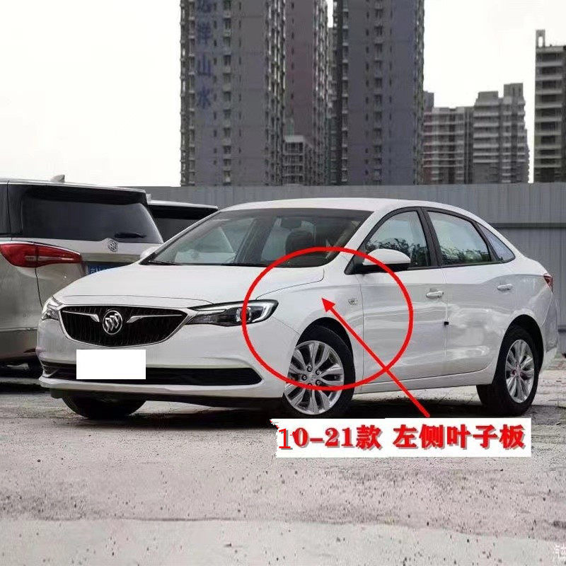 适配别克新英朗前翼子板10-19款英朗gtxt前叶子板底漆左右翼子板