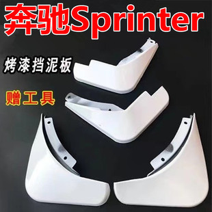 适用于奔驰Sprinter挡泥板斯宾特专用前后原装原厂汽车改装配件皮