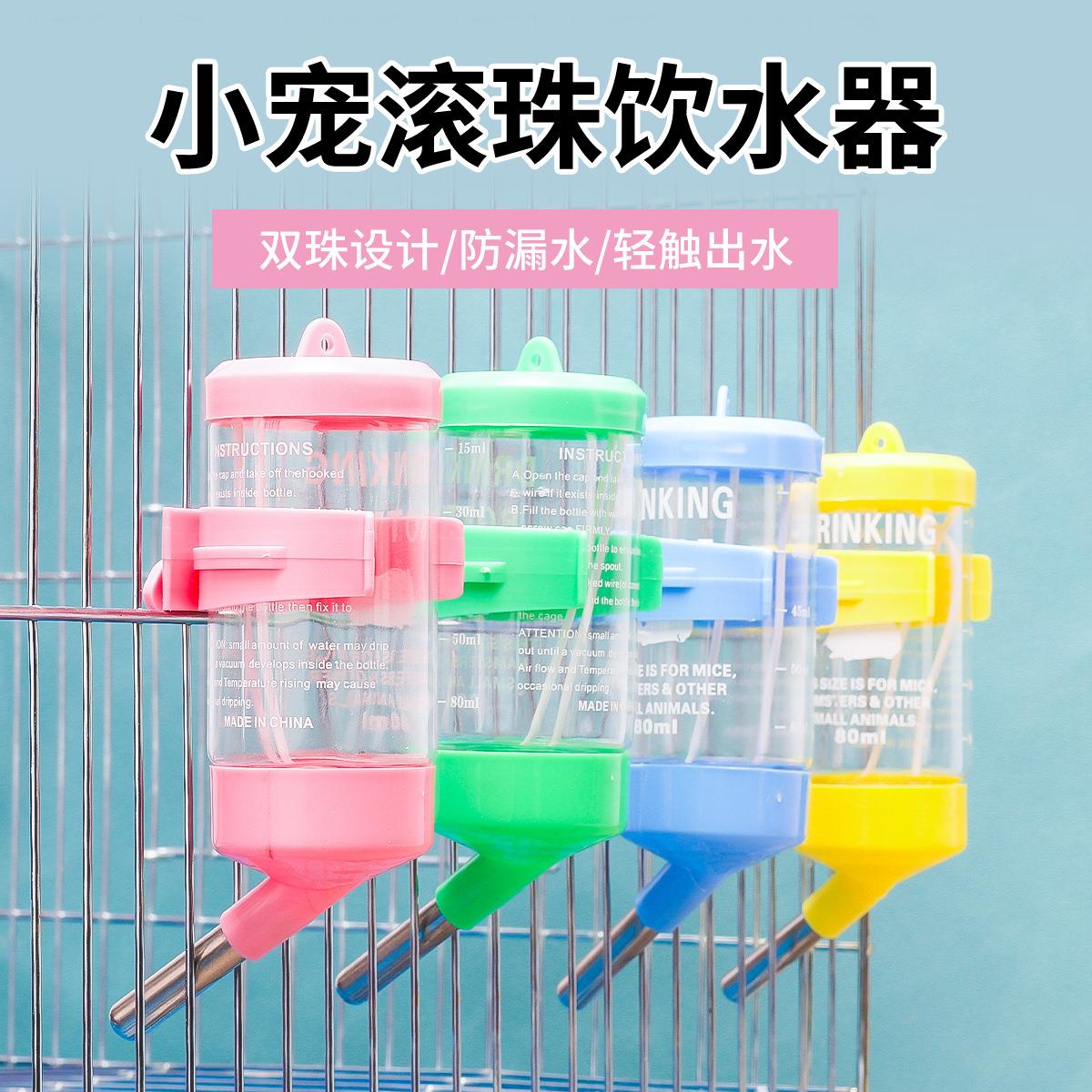 小仓鼠兔子金丝熊猪豚鼠喂水双滚珠钢珠外挂饮水器水壶仓鼠用品