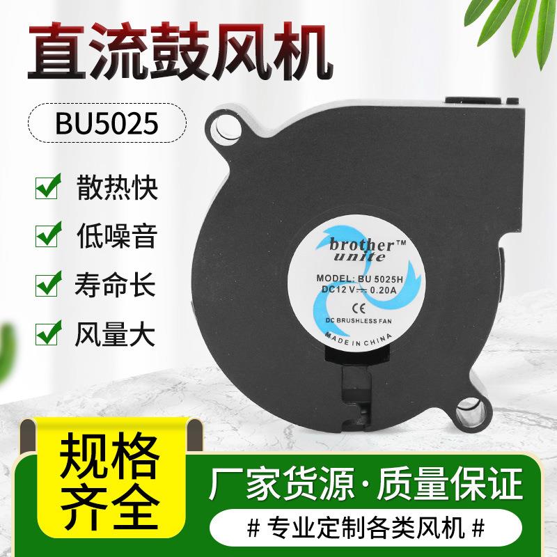 5025直流鼓风机离心涡轮净化器投影仪植物灯工业散热风扇鼓风机