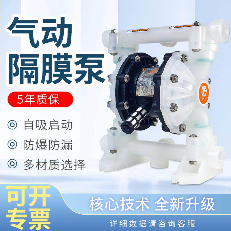 边锋固德第三代气动隔膜泵QBY3-25STFS塑料化工泵耐酸碱隔膜泵