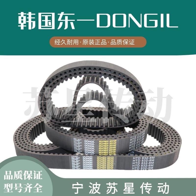 韩国东一DONGIL同步带 445H 450H 460H 465H 470H 475H 480H