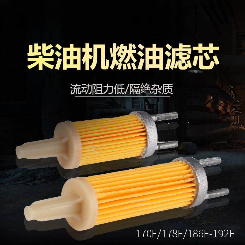 风冷/常柴/凯马 柴油微耕机170F/178F/186FA油箱柴油滤芯/过滤器