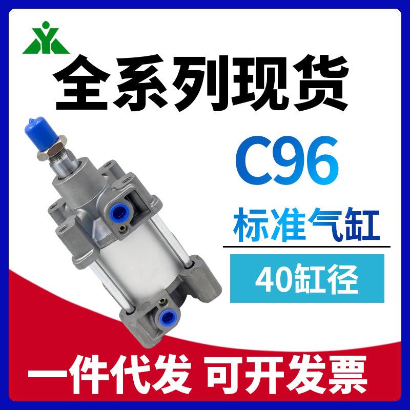SMC型C96SB40-C96SDB40-25-50-75-100-125-150-175-200-C标准气缸