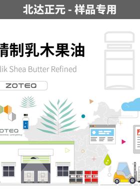 [样品]基础油 精制乳木果油 OLIK SHEA BUTTER REFINED