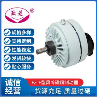 北人印刷机配件磁粉制动器FZ-F型耐磨离合器风冷升级印刷机专用