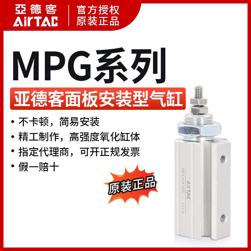 AirTAC亚德客面板型气缸 MPG10X5 MPG10X5S MPG10X10 MPG10X10S