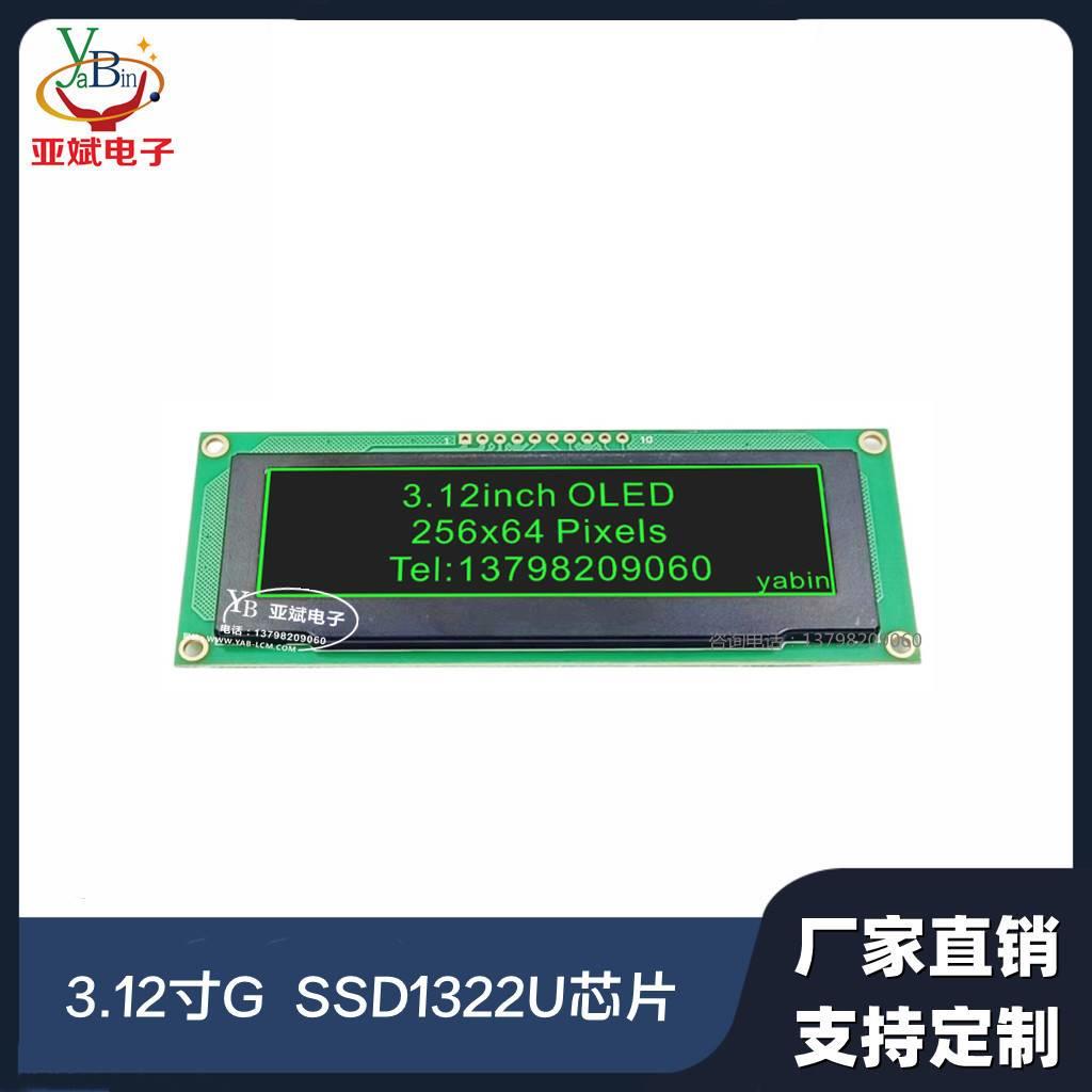 oled3.12寸液晶屏模组 3.12寸OLED带字库液晶屏25664点阵1322