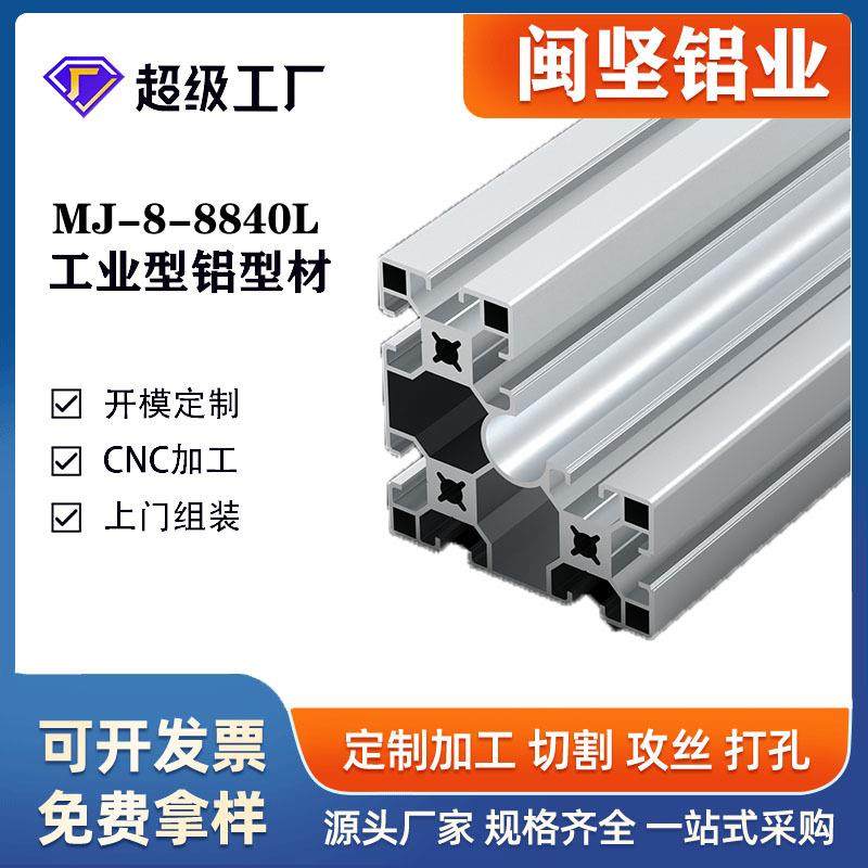 工业铝型材8840L异型材框架设备防护罩流水线工作台配件现货,金属材料及制品,其他铝制品,淘宝优惠券,粉丝福利购,淘宝优惠卷
