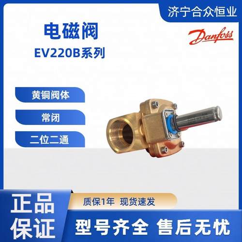 丹佛斯电磁阀EV220B正品原装032U7115~032U7150 G1阀门黄铜阀体