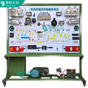 景联云创VAL SXDQ1120东风天锦EQ1120GA可运行全车线路电器电路系