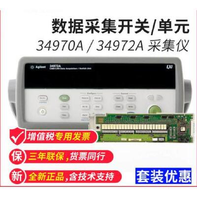 数据采集器 测温仪 34970A 34972A 全新正品 现货 原安捷伦 是德