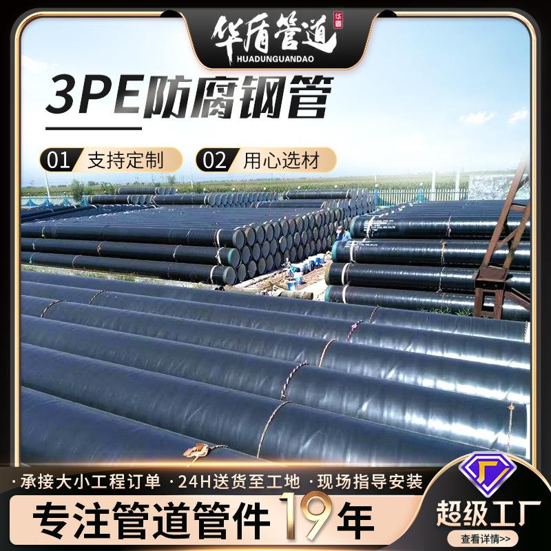 3pe防腐天然气无缝钢管污水输送用3pe挤压聚乙烯耐高压碳钢