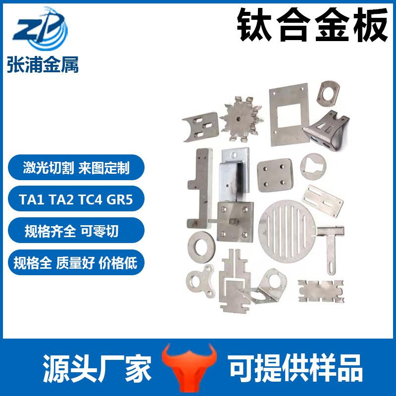 TC4钛合金板制品ta1纯钛板各种真空镀膜靶材钛接头电解槽电极钛板