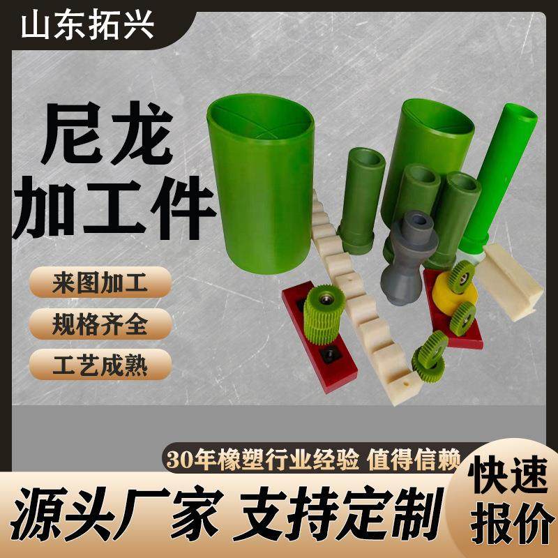 尼龙加工件pa66含油塑料异形件mc尼龙齿轮齿条轴套注塑尼龙加工件