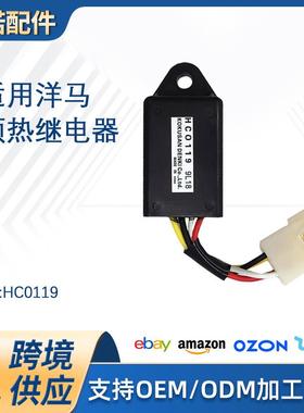 挖掘机工程机械配件HC0119预热继电器适用于洋马发动机