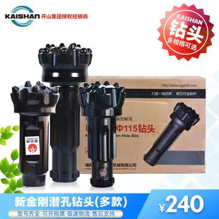 开山黑金刚新金刚钎具90A钻头潜孔钻头低中高风压冲击器钻头钻杆