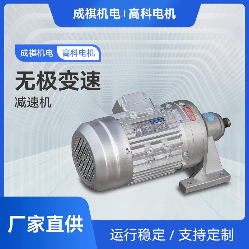 无极变速减速机 卧式立式无极调速减速电机