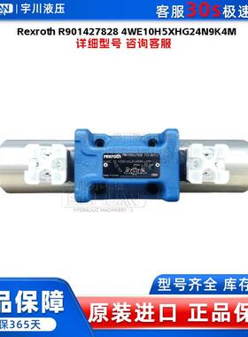 力士乐Rexroth R901427828 4WE10H5X/HG24N9K4/M液压阀质保一年
