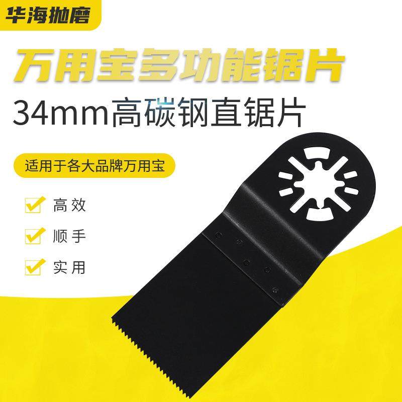 34mm高碳钢直锯片 万用宝锯片 多功能修边机配件木工电动开孔工具,五金/工具,其它电动工具,淘宝优惠券,粉丝福利购,淘宝优惠卷