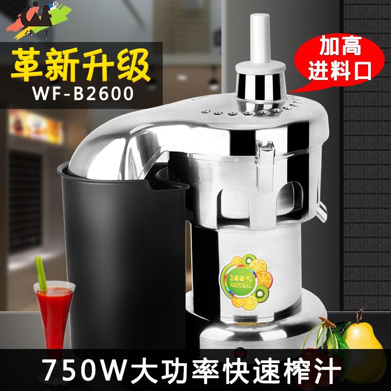 伟丰牌2600榨汁机不锈钢果蔬果汁机果肉分离过滤器不锈钢商用