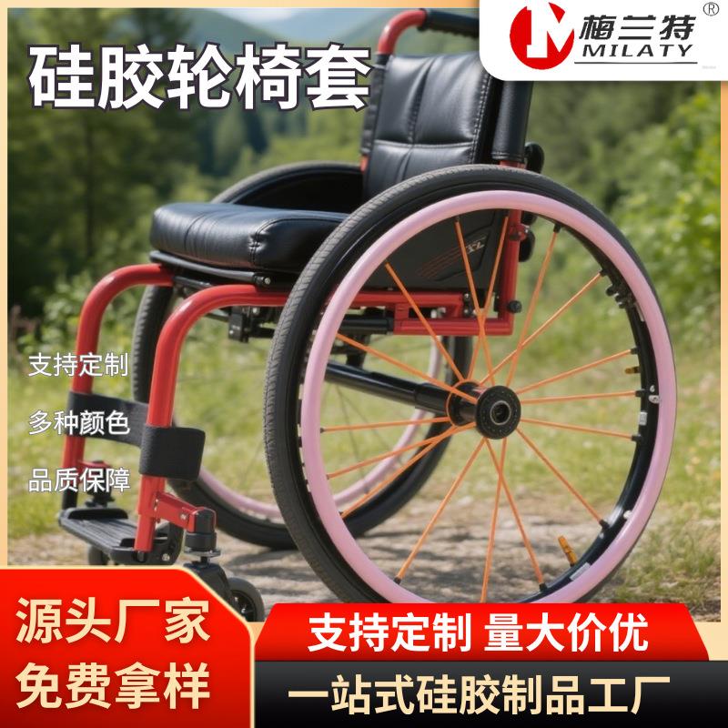 厂家直销轮椅保护套 硅胶轮椅防滑套 防滑手推圈22/24寸 1套(2条)
