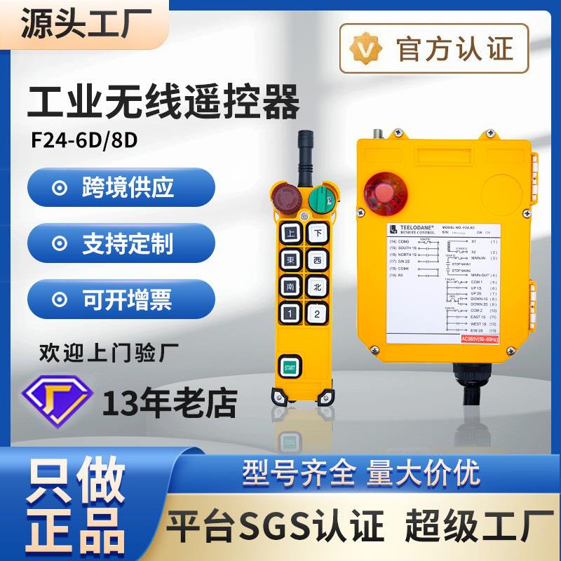 禹鼎伟控F24-6D/8D/10D/12D行车电动葫芦无线遥控器起重机工程车