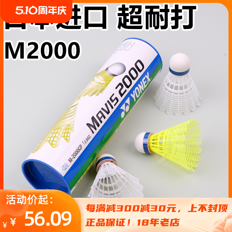 正品YONEX尤尼克斯羽毛球6只装塑料尼龙球耐打M300M600M250M2000-封面