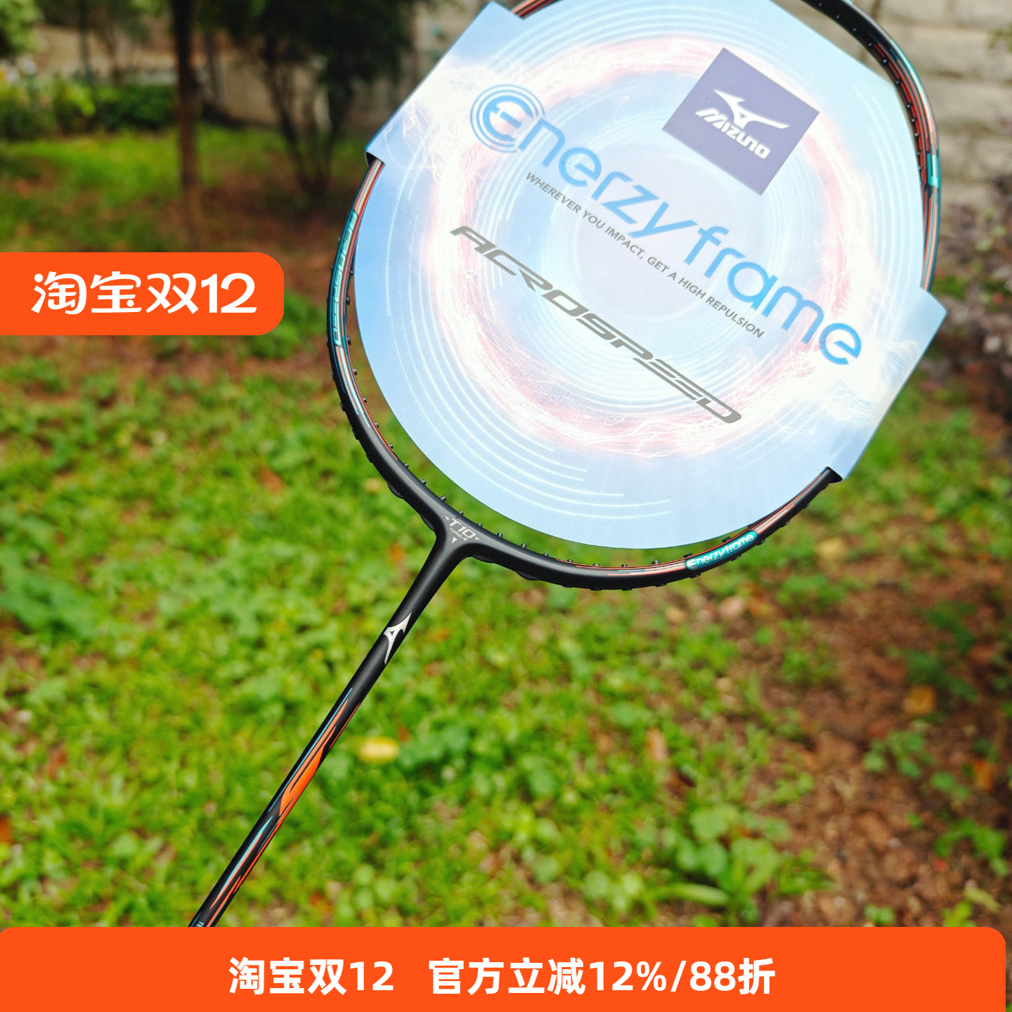 MIZUNO美津浓ACROSPEED3羽毛球拍