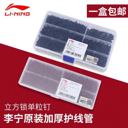 李宁羽毛球拍 护线管 护线胶粒 单线孔 双线钉 加厚方钉 红色T钉