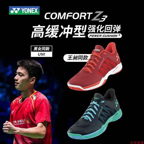 YONEXCFZ3超强减震羽毛球鞋