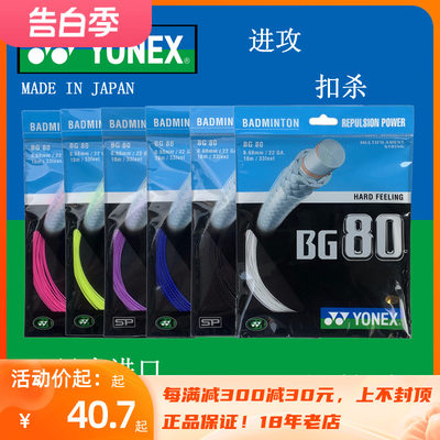 BG80羽毛球拍专柜正品yy80球线