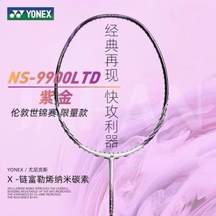 紫青双剑 YONEX尤尼克斯 LTD JP超级收藏羽毛球拍 NS9900老色 正