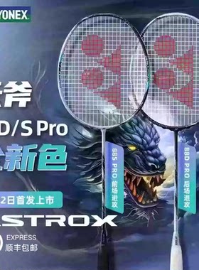 尤尼克斯进攻控球天斧AX88双打