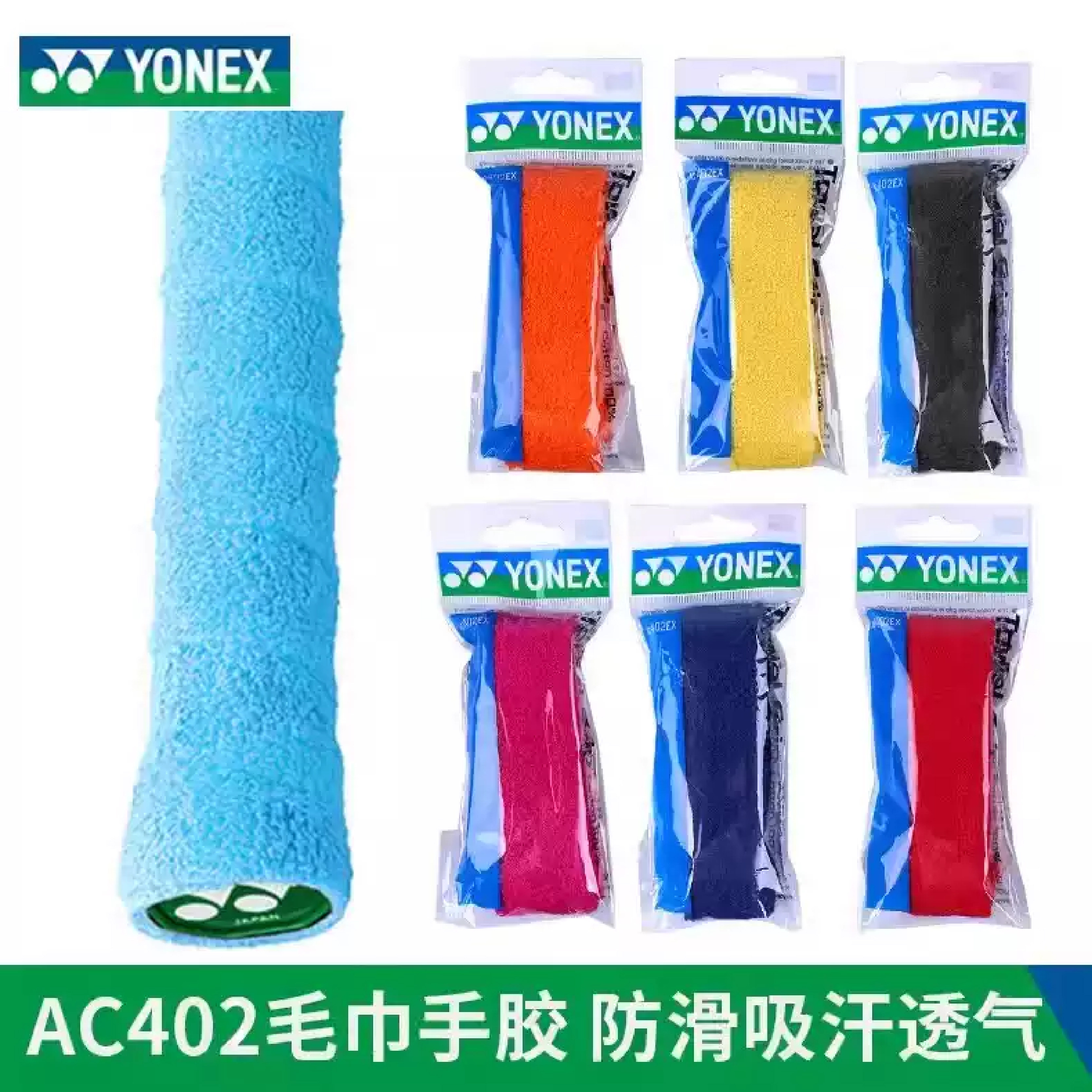 YONEX尤尼克斯 AC402ex单条/三条装毛巾胶羽毛球网球用泰昂防滑粉