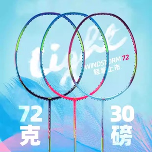 专业羽毛球拍 李宁WS72 雷霆小钢炮 WS79S 超轻碳素高磅 WS74