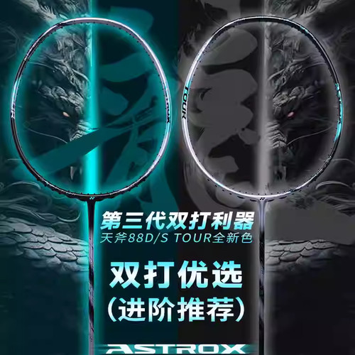 YONEX/尤尼克斯第三代天斧AX77系AX88S/88DGAME TOUR进阶羽毛球拍