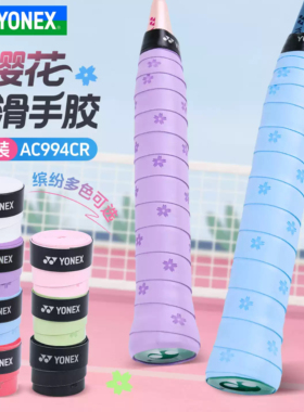新款YONEX尤尼克斯YY羽毛球拍樱花手胶吸汗防滑AC994CR 994-50CR