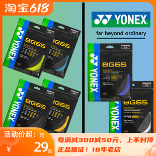 BG65ti 羽毛球拍线 羽毛球线 YY65 YONEX BG65 尤尼克斯 专柜正品