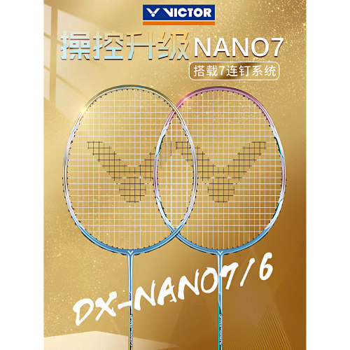 胜利进攻灵巧正品羽毛球拍
