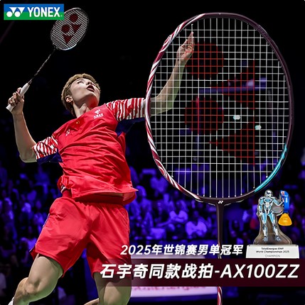 正品YONEX尤尼克斯 AX100ZZ  天斧100ZZ 安赛龙 战拍羽毛球拍