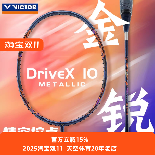 威克多羽毛球拍神速90Fvicto